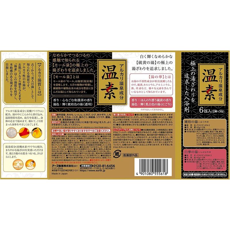 琥珀の湯 & 白華の湯 試用組 6包入(2種x3包)