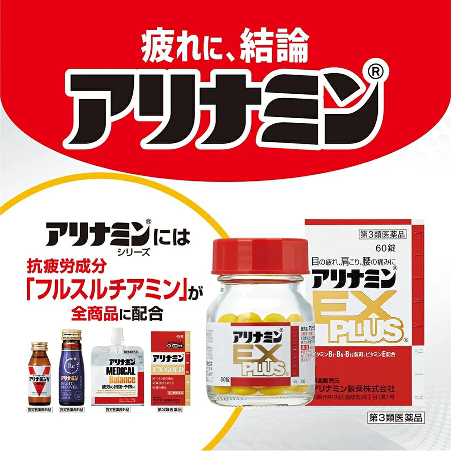 ALINAMIN EX Plus 270 Tablets - imy Shop Japan