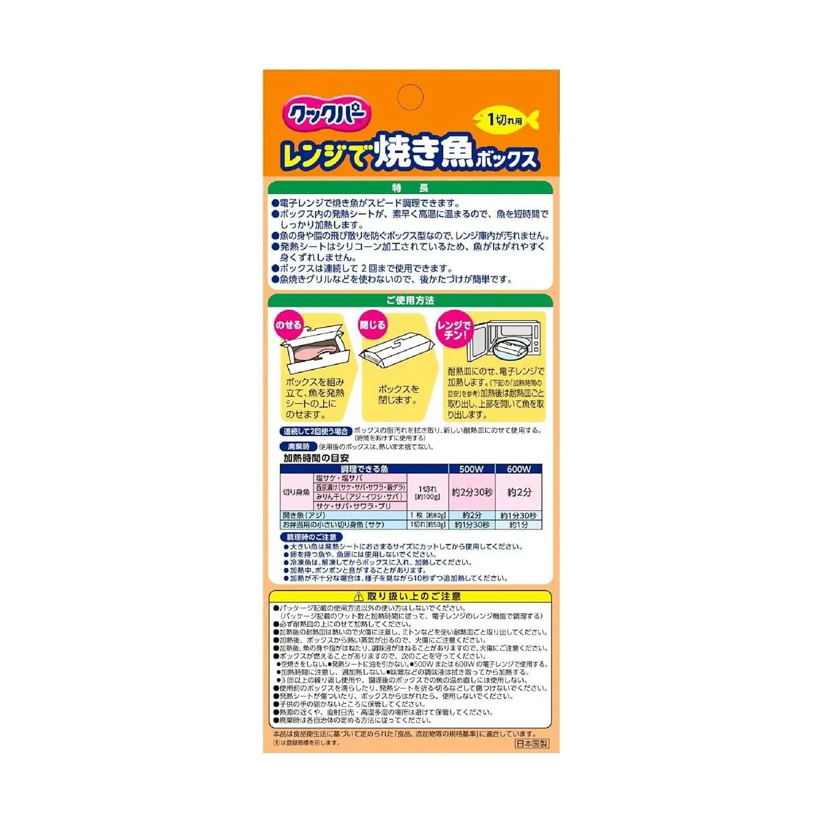 Cookper 微波烤魚調理盒 1片魚用 4入/盒, 5盒組