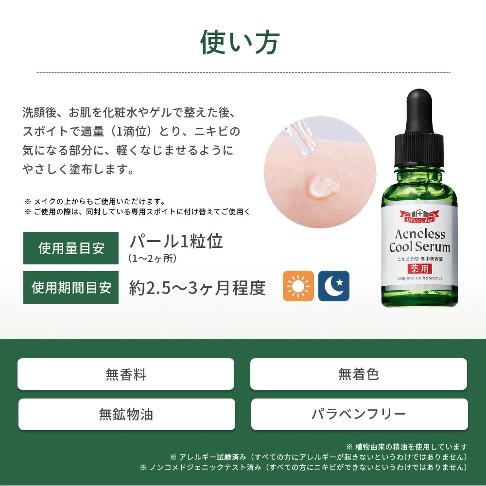 藥用抗痘清涼精華美容液 30ml