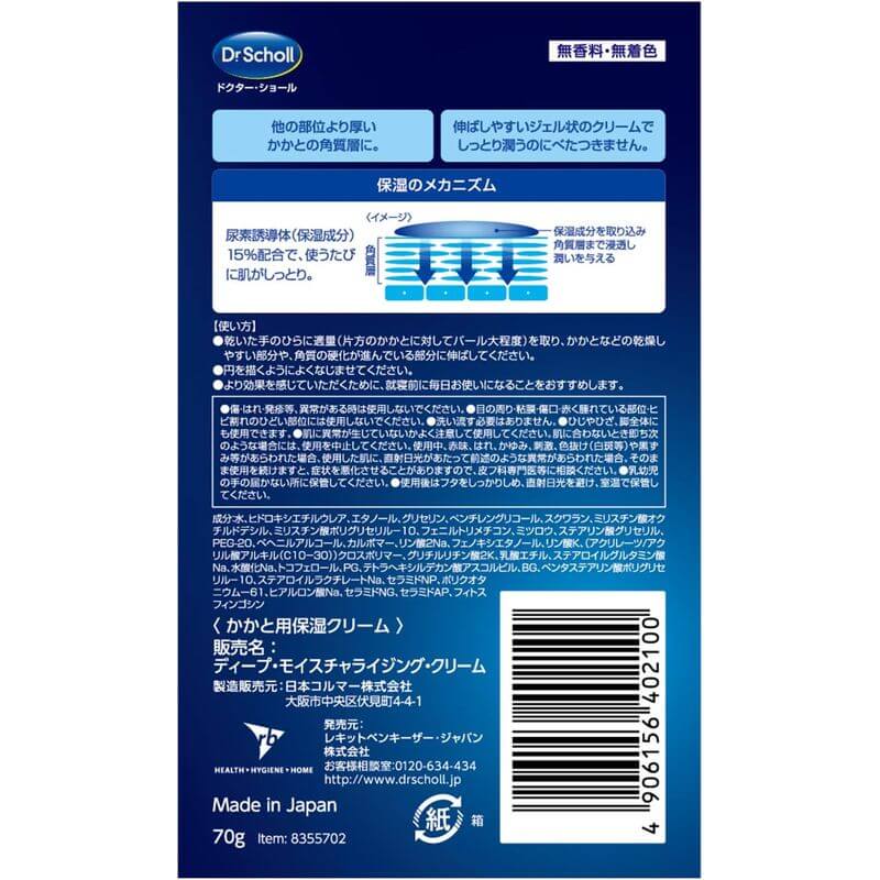 腳跟保濕凝膠 70g