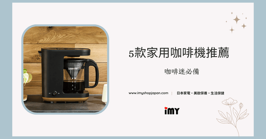 4 Recommended Home Coffee Machines | A Must-Have for Coffee Enthusiasts