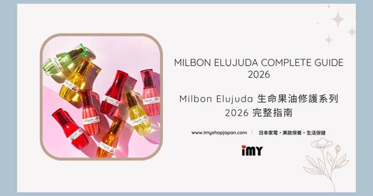 Milbon Elujuda Complete Guide 2026｜Find the Best Treatment for Your Hair