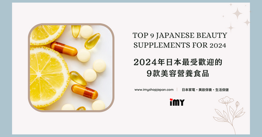 Top 9 Japanese Beauty Supplements for 2024: Unlock Radiant Skin and Wellness from Within