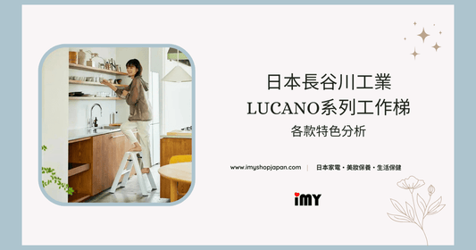 Hasegawa "Lucano" Series: A Perfect Fusion of Style and Practicality