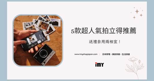 5 Popular Instant Cameras Recommendation | Perfect for Gifts and Personal Use!