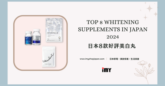 Top 8 Whitening Supplements in Japan for 2024