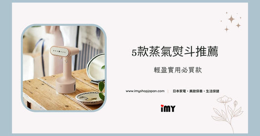 Top 5 Steam Irons Recommended | Lightweight and Practical Must-Buys