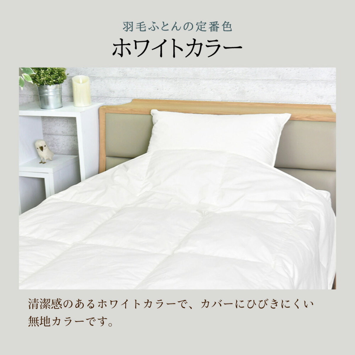 White Duck Down Lightweight Quilt