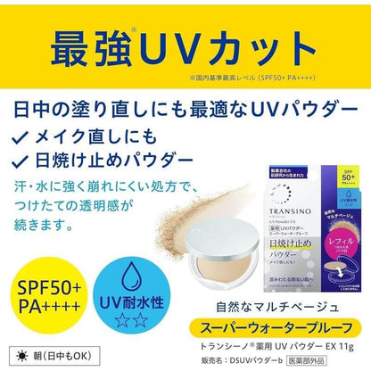 TRANSINO UV Pressed Powder 11g