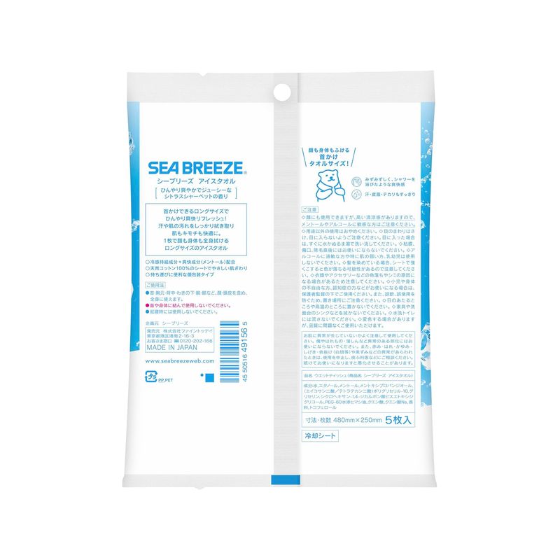 Disposable Icy Towels – Refreshing Citrus Wipes for Body & Neck (5-Pack)