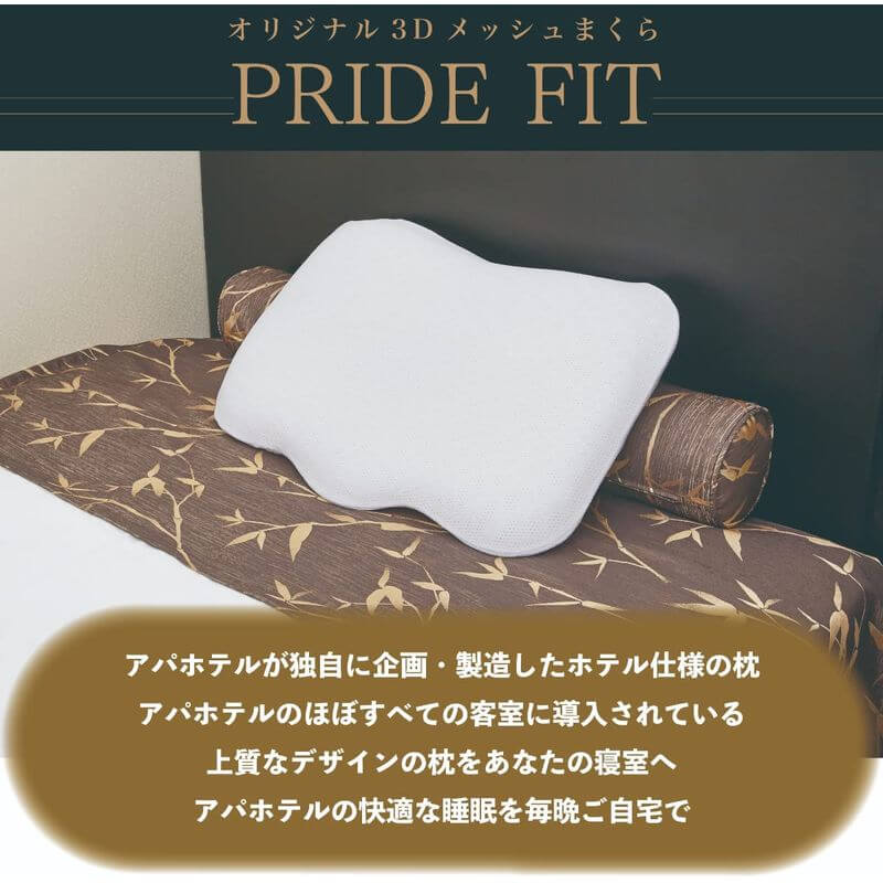 PRIDE FIT 3D Mesh Hotel Pillow by APA HOTEL