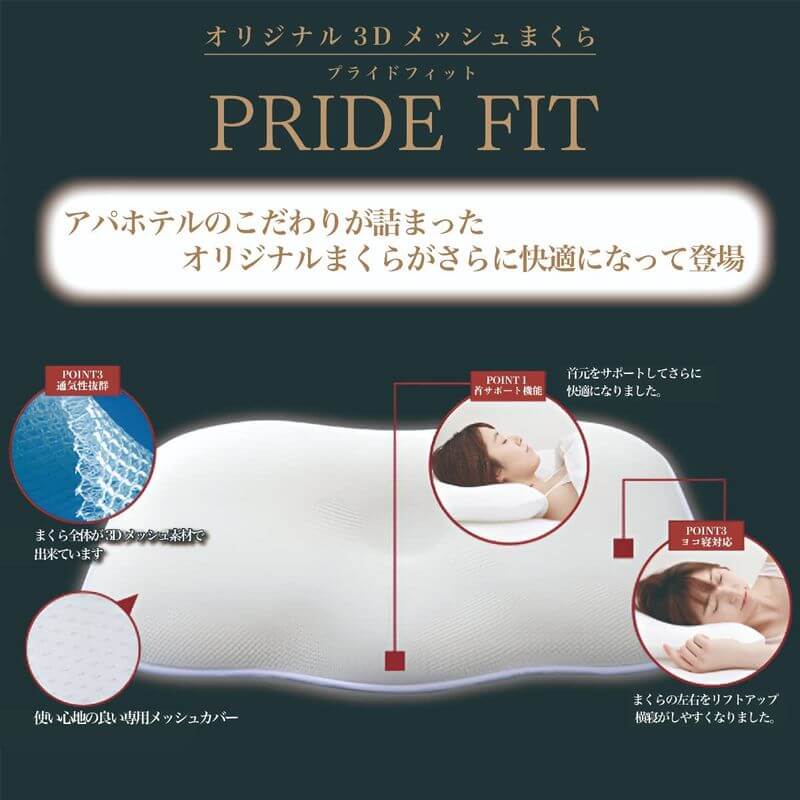 PRIDE FIT 3D Mesh Hotel Pillow by APA HOTEL