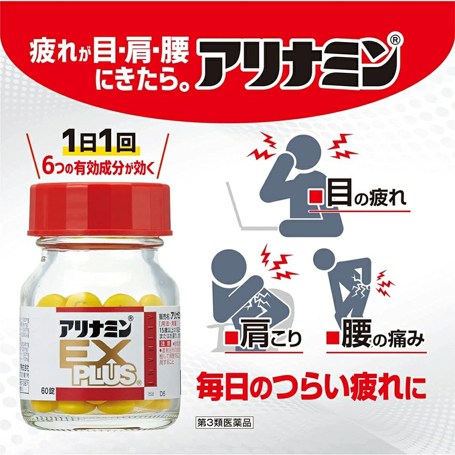 ALINAMIN EX Plus 270 Tablets - imy Shop Japan