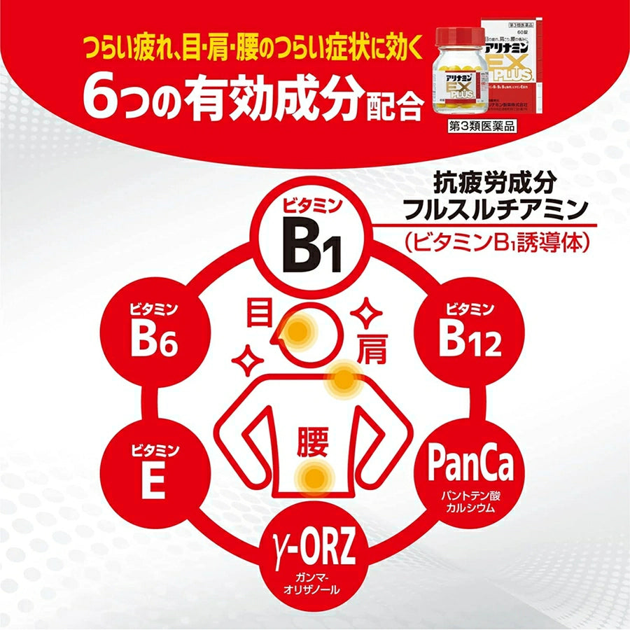 ALINAMIN EX Plus 270 Tablets - imy Shop Japan