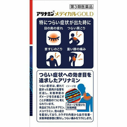 ALINAMIN Medical Gold 105 Tablets - imy Shop Japan