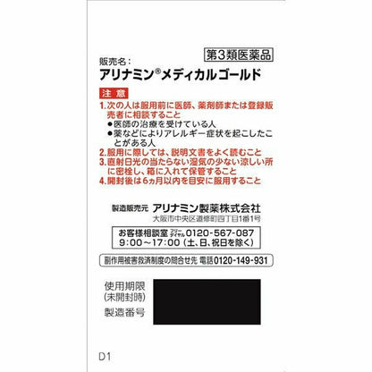 ALINAMIN Medical Gold 105 Tablets - imy Shop Japan