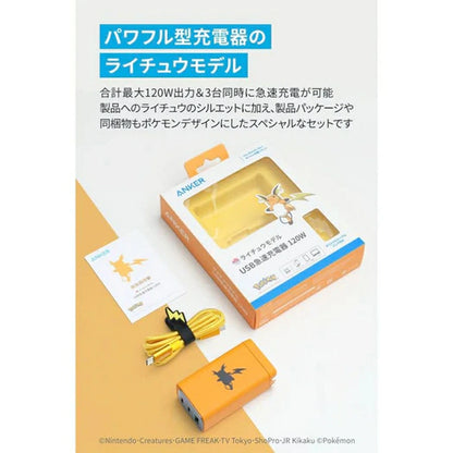 USB Charger 120W Raichu Model B2148 - imy Shop Japan