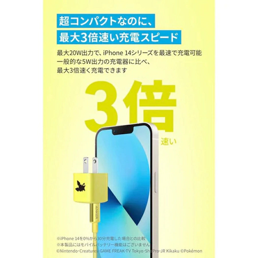 USB Charger 20W Pichu Model B2633 - imy Shop Japan