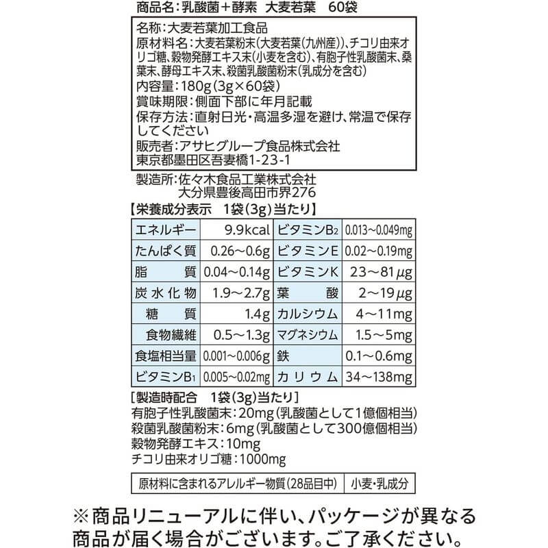 Barley Young Leaves with Probiotics & Enzymes (60 Sticks)