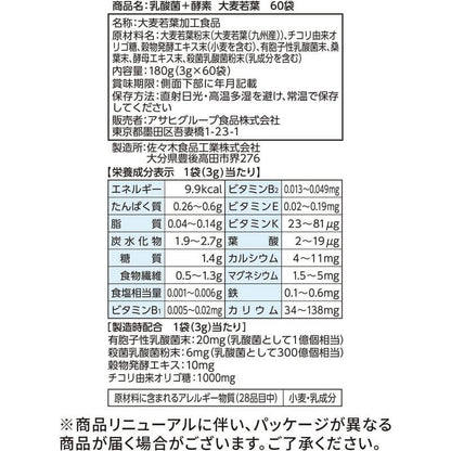 Barley Young Leaves with Probiotics & Enzymes (60 Sticks)