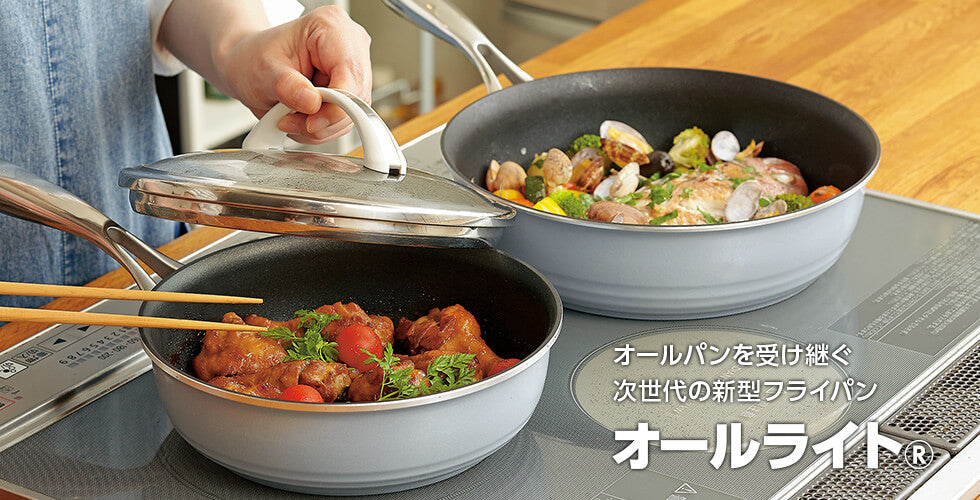 All Light Frying Pan 26cm M - imy Shop Japan