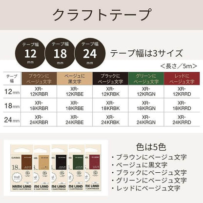 NAME LAND Tape Cartridge 12mm x 5m Beige background, black ink XR-12KRBE - imy Shop Japan