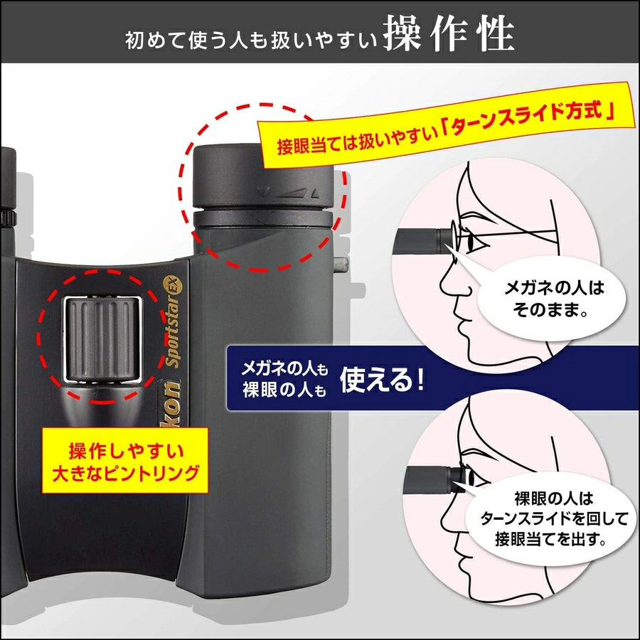 Binoculars Sportstar EX 8×25D SPEX8X - imy Shop Japan