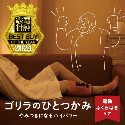 大猩猩按摩器 猩猩之握(小腿用) GRF-2401PK