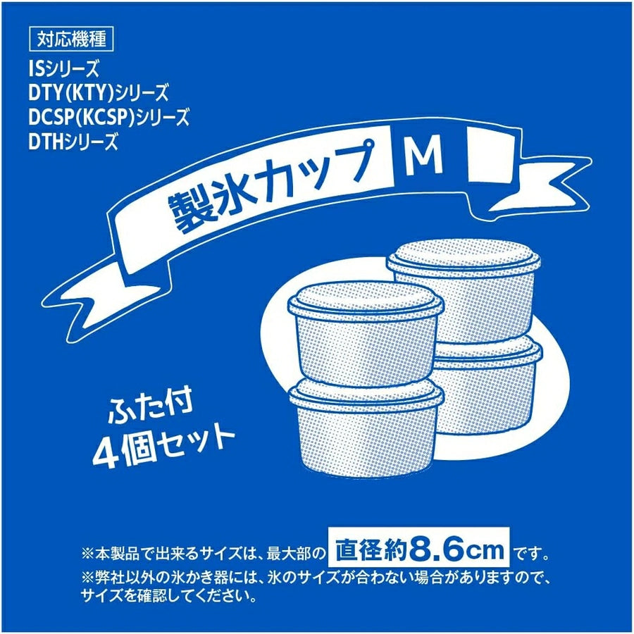 Ice Cup M 4 pieces HS-19M - imy Shop Japan