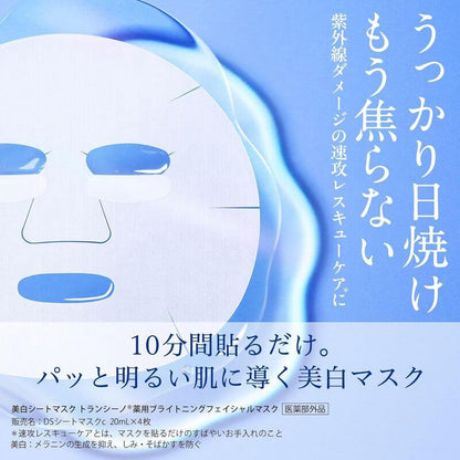 TRANSINO Britening Facial Mask 20ml x 4 sheets