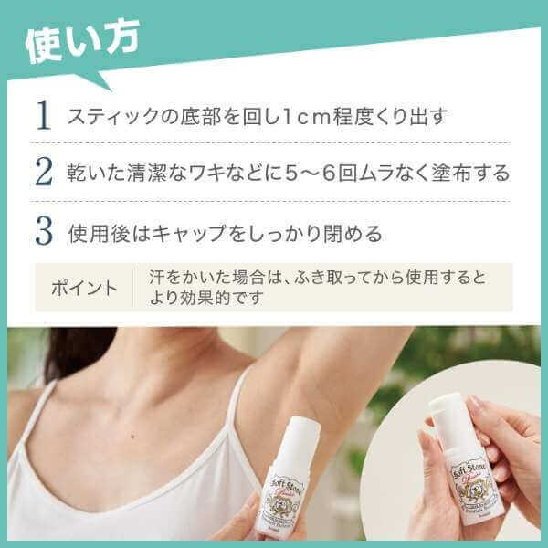 Soft Stone W  Stick Deodorant 20g - imy Shop Japan
