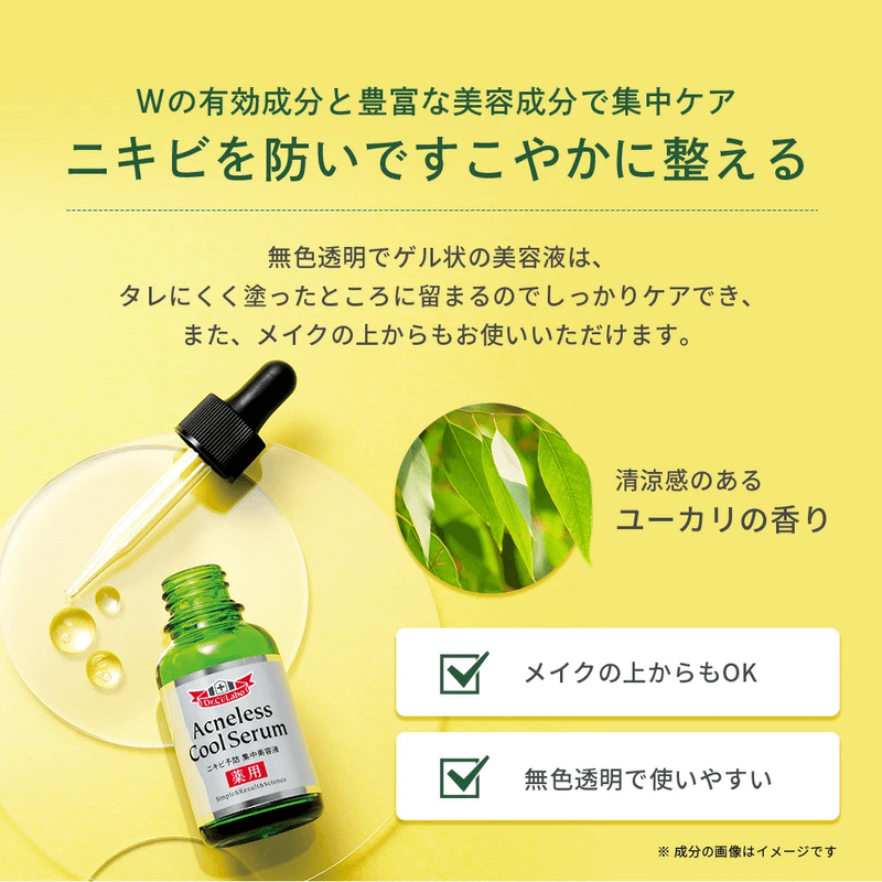藥用抗痘清涼精華美容液 30ml