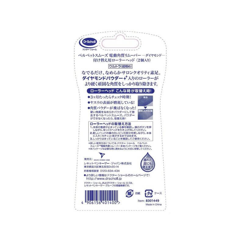 Replacement roller head for Velvet Smooth Electric Exfoliating Remover