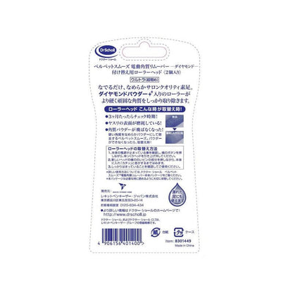 Replacement roller head for Velvet Smooth Electric Exfoliating Remover