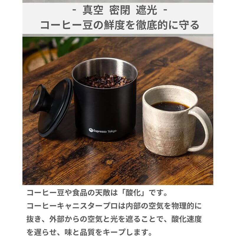 不透光真空儲豆罐