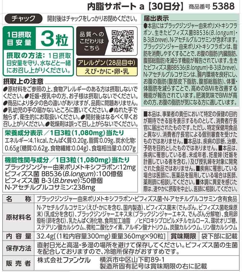 內臟脂肪支援 30天份