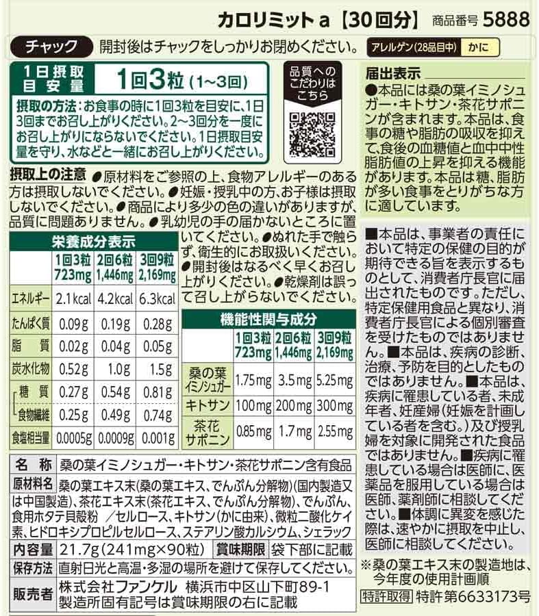 卡路里限制 30天份