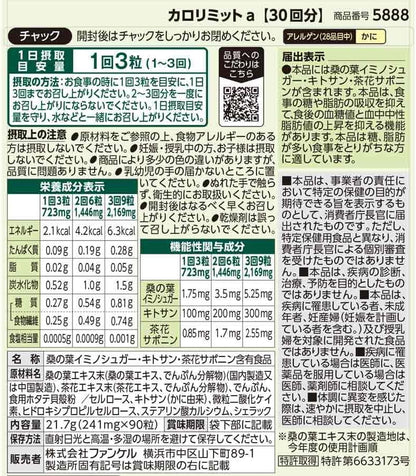 卡路里限制 30天份