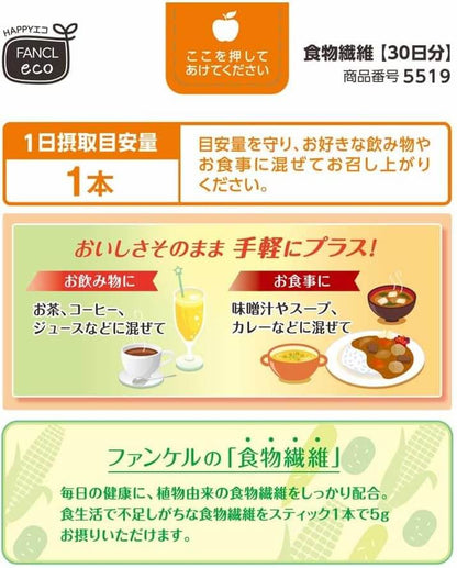 食物纖維 30日份