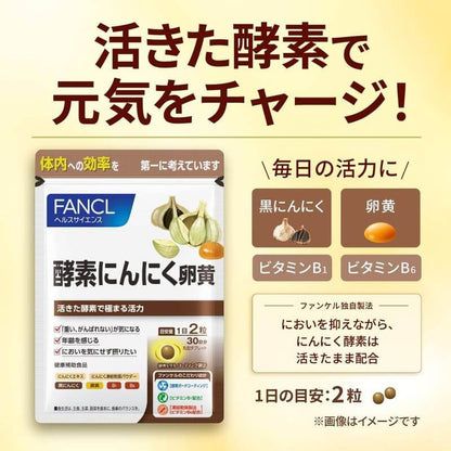 酵素大蒜卵黃 約30日份