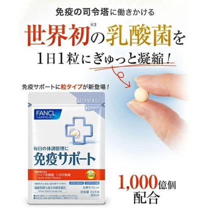 免疫支援咀嚼錠 30天份