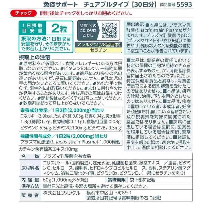 免疫支援咀嚼錠 30天份