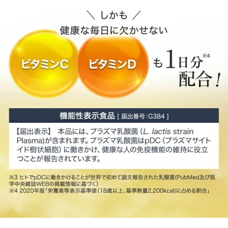 免疫支援咀嚼錠 30天份