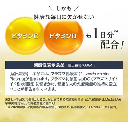 免疫支援咀嚼錠 30天份