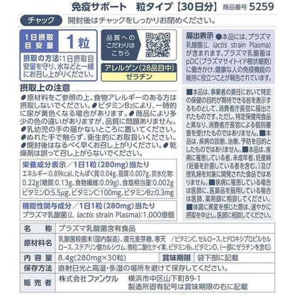 免疫支援錠 30天份