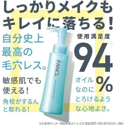 溫和卸妝油 120ml