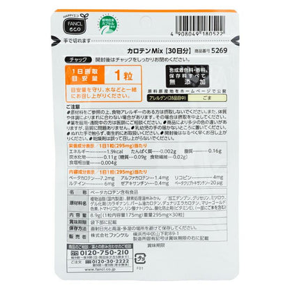 胡蘿蔔素混合 30日份