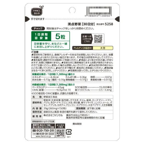 滿點野菜 30日分