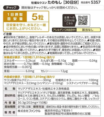 牡蠣＆薑黃 150粒